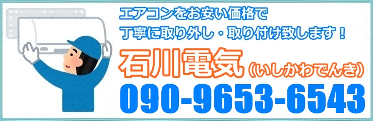 福岡県でエアコン取り付け工事