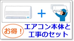 福岡でエアコン販売