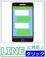 LINEでエアコン工事